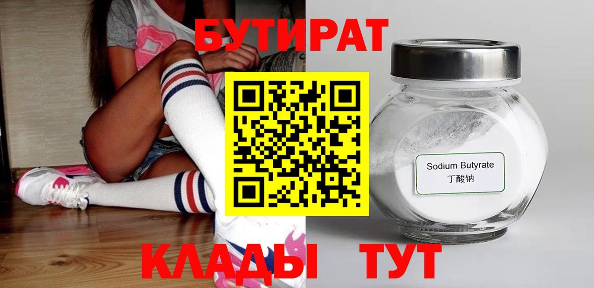 БУТИРАТ BDO Дальнегорск