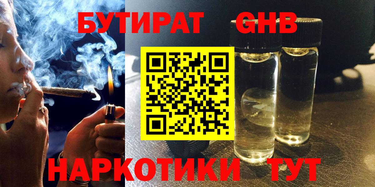 Бутират 1.4BDO  БУТИРАТ  Дальнегорск  Вход с VPN 