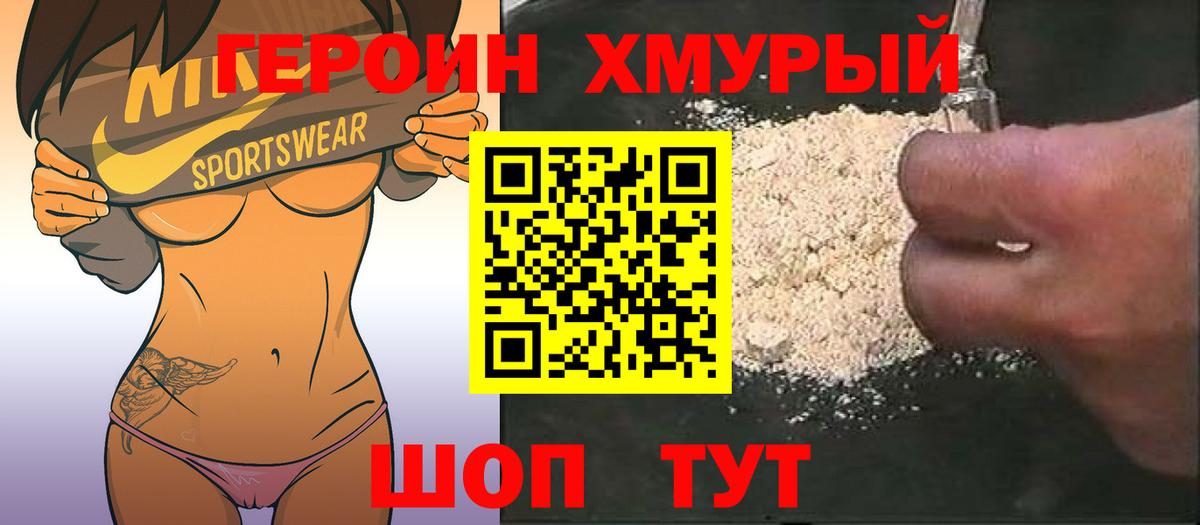 ГЕРОИН гречка  Вход с VPN  ГЕРОИН  Дальнегорск 