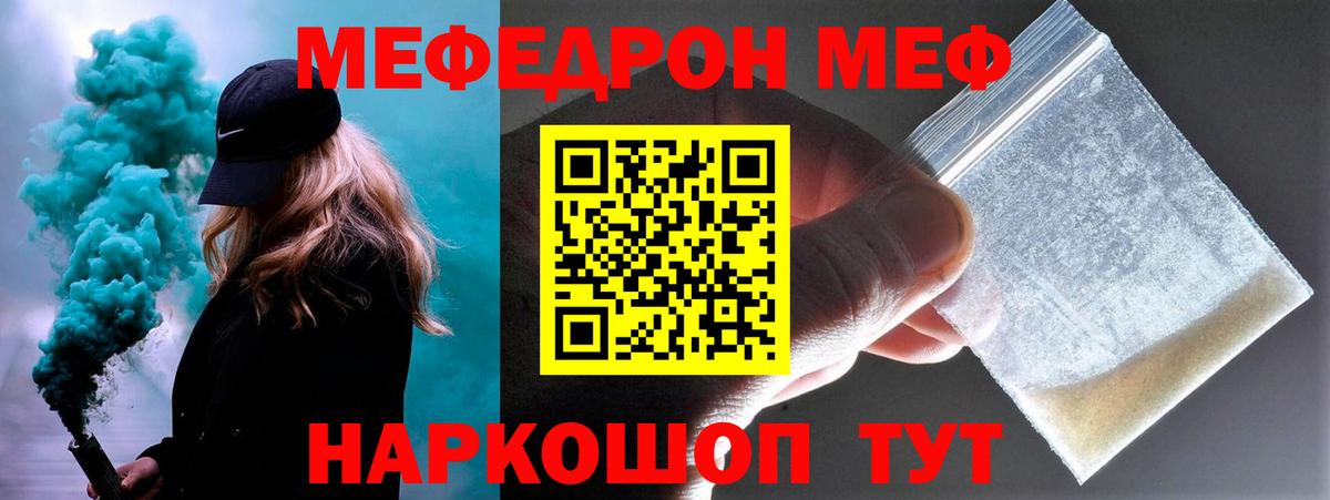 МЯУ-МЯУ 4 MMC  Вход с VPN  МЯУ-МЯУ  Меф мука  Дальнегорск 