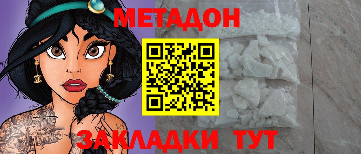 Дальнегорск  Метадон VHQ  Вход с VPN 
