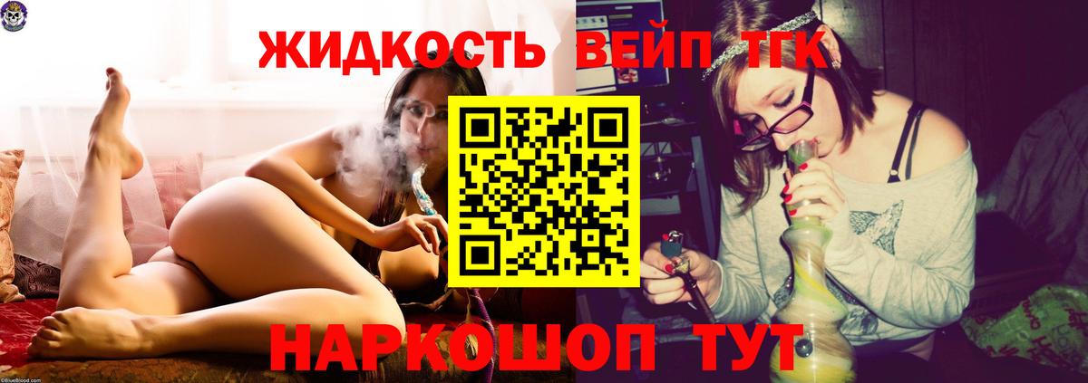 Дальнегорск  ТГК жижа  Дистиллят ТГК жижа  Вход с VPN 